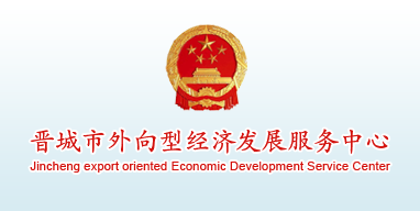 外向型經濟發展服務中心